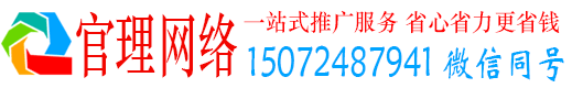 奉化官理百度推广